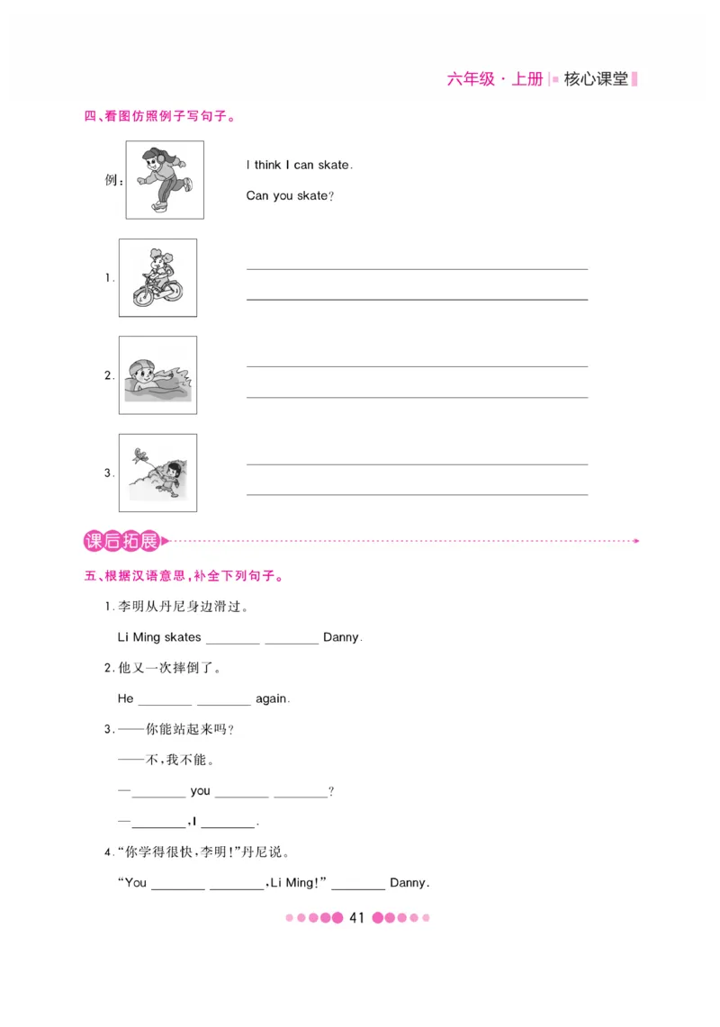 《核心课堂》6年级英语上册（冀教版）书_2024年人教版小学数学一二三四五六年级上册下册期中期末试a0747_小学全科《同步练习+精品试卷》打包下载（1-6年级单元月考期中期末试卷）