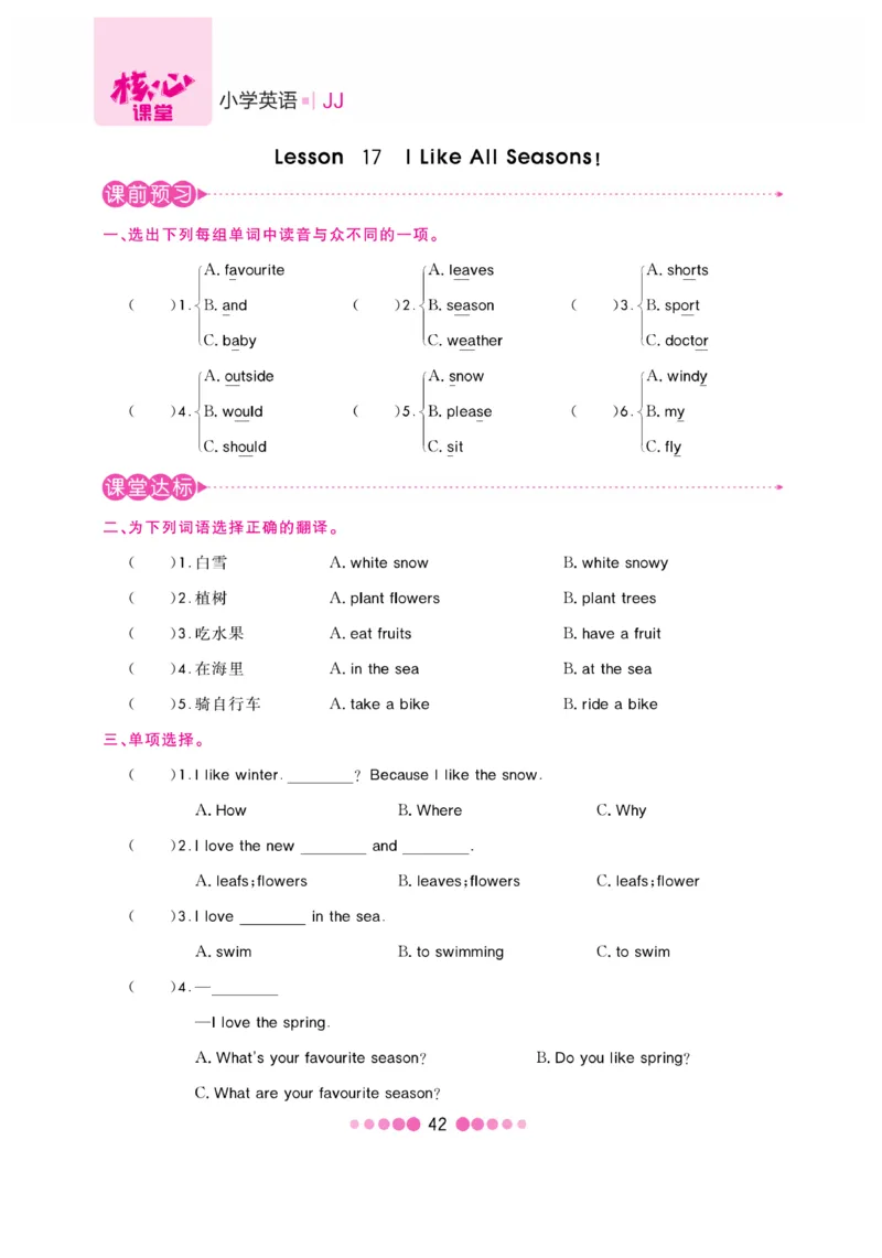 《核心课堂》6年级英语上册（冀教版）书_2024年人教版小学数学一二三四五六年级上册下册期中期末试a0747_小学全科《同步练习+精品试卷》打包下载（1-6年级单元月考期中期末试卷）