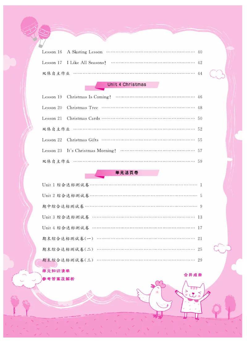 《核心课堂》6年级英语上册（冀教版）书_2024年人教版小学数学一二三四五六年级上册下册期中期末试a0747_小学全科《同步练习+精品试卷》打包下载（1-6年级单元月考期中期末试卷）