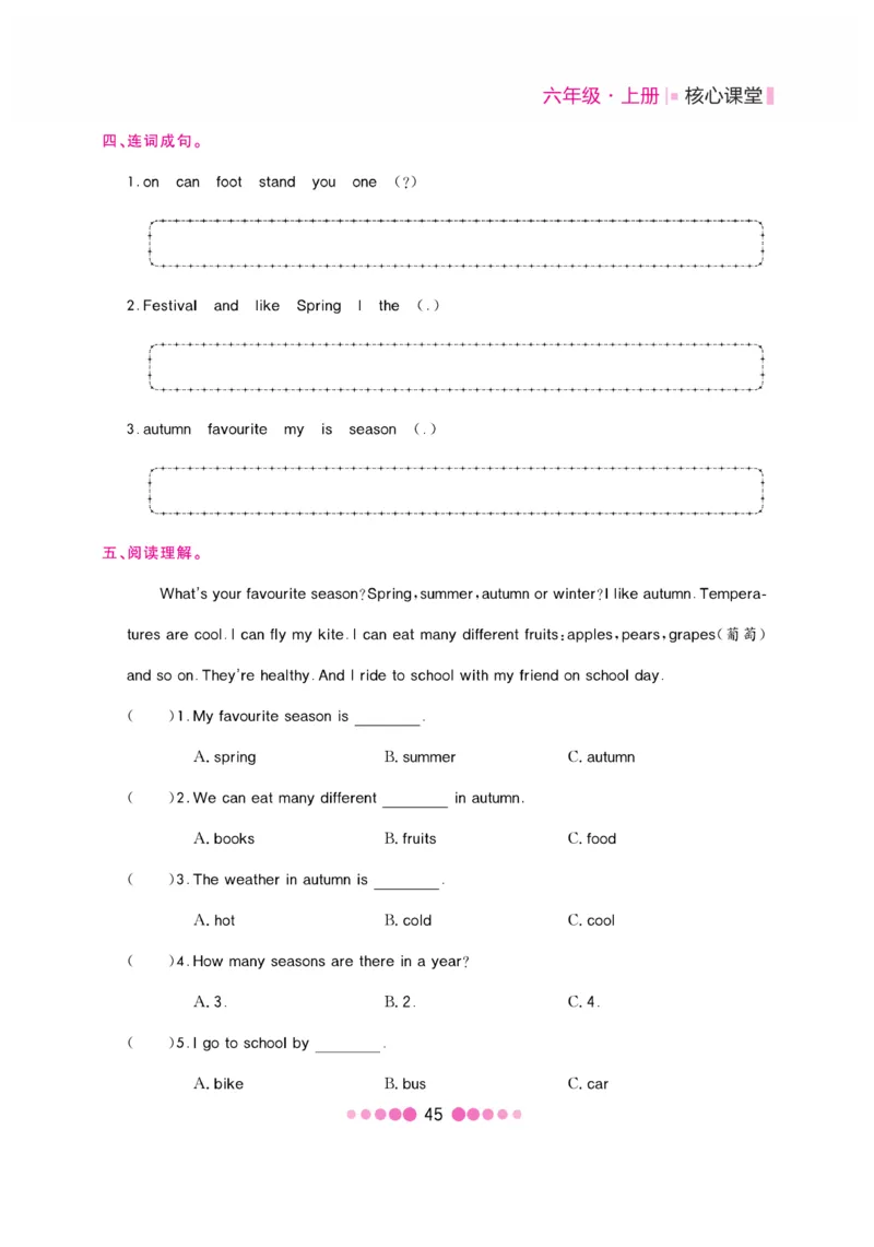 《核心课堂》6年级英语上册（冀教版）书_2024年人教版小学数学一二三四五六年级上册下册期中期末试a0747_小学全科《同步练习+精品试卷》打包下载（1-6年级单元月考期中期末试卷）