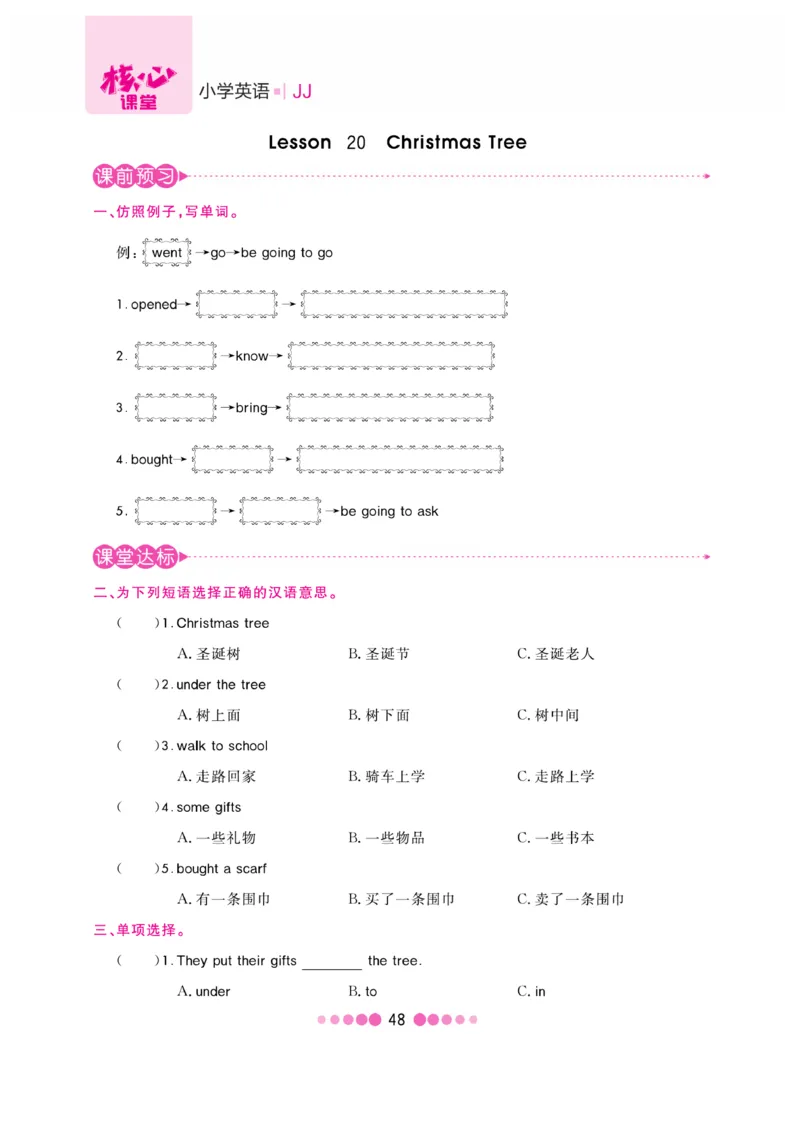 《核心课堂》6年级英语上册（冀教版）书_2024年人教版小学数学一二三四五六年级上册下册期中期末试a0747_小学全科《同步练习+精品试卷》打包下载（1-6年级单元月考期中期末试卷）