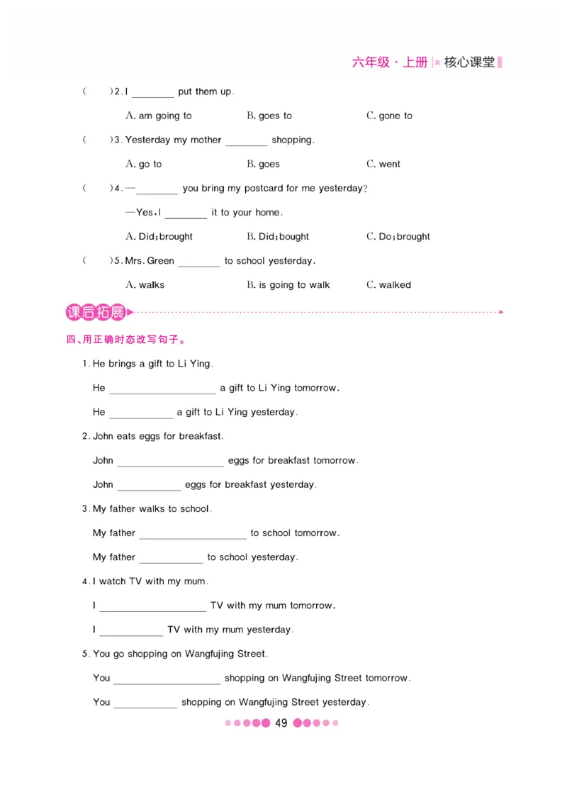 《核心课堂》6年级英语上册（冀教版）书_2024年人教版小学数学一二三四五六年级上册下册期中期末试a0747_小学全科《同步练习+精品试卷》打包下载（1-6年级单元月考期中期末试卷）