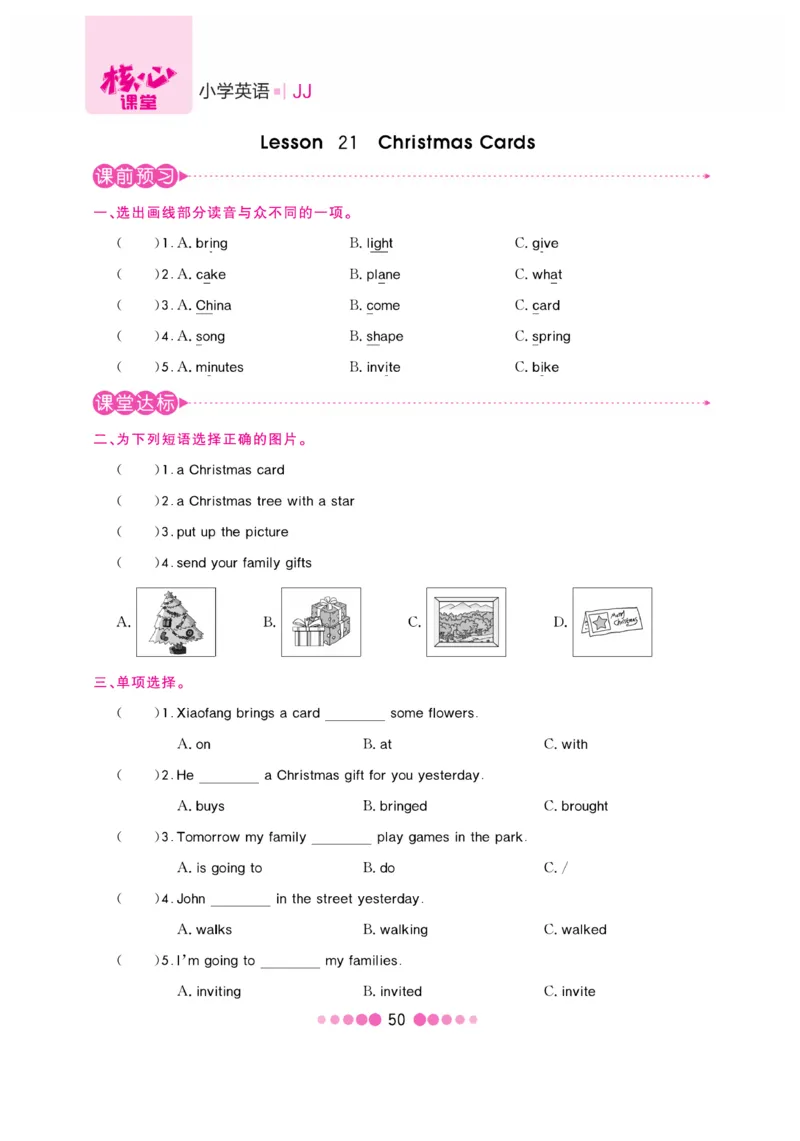 《核心课堂》6年级英语上册（冀教版）书_2024年人教版小学数学一二三四五六年级上册下册期中期末试a0747_小学全科《同步练习+精品试卷》打包下载（1-6年级单元月考期中期末试卷）
