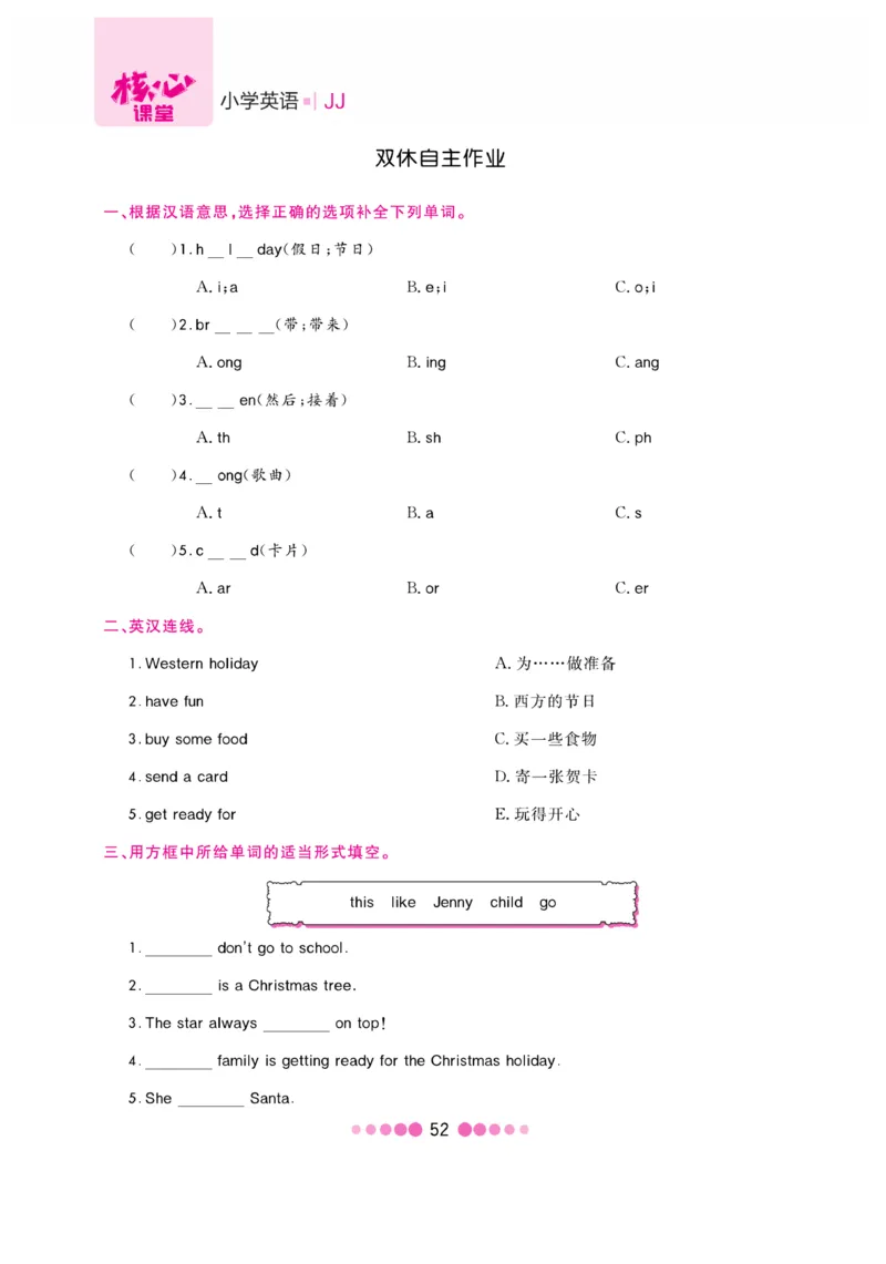《核心课堂》6年级英语上册（冀教版）书_2024年人教版小学数学一二三四五六年级上册下册期中期末试a0747_小学全科《同步练习+精品试卷》打包下载（1-6年级单元月考期中期末试卷）