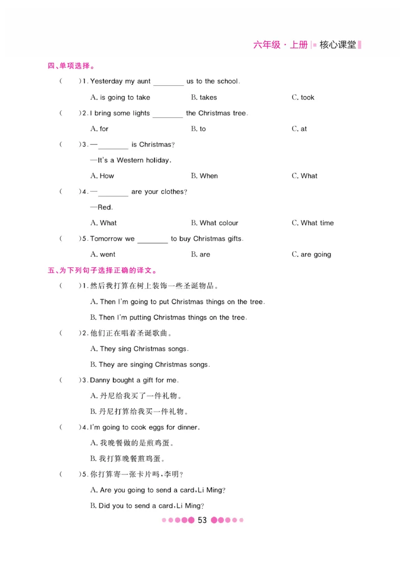 《核心课堂》6年级英语上册（冀教版）书_2024年人教版小学数学一二三四五六年级上册下册期中期末试a0747_小学全科《同步练习+精品试卷》打包下载（1-6年级单元月考期中期末试卷）