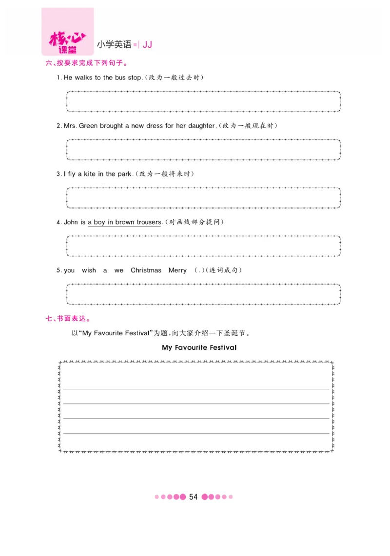《核心课堂》6年级英语上册（冀教版）书_2024年人教版小学数学一二三四五六年级上册下册期中期末试a0747_小学全科《同步练习+精品试卷》打包下载（1-6年级单元月考期中期末试卷）
