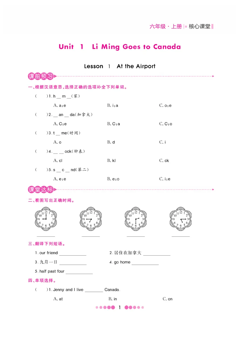《核心课堂》6年级英语上册（冀教版）书_2024年人教版小学数学一二三四五六年级上册下册期中期末试a0747_小学全科《同步练习+精品试卷》打包下载（1-6年级单元月考期中期末试卷）