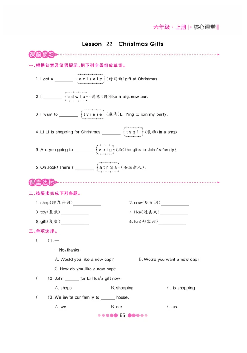 《核心课堂》6年级英语上册（冀教版）书_2024年人教版小学数学一二三四五六年级上册下册期中期末试a0747_小学全科《同步练习+精品试卷》打包下载（1-6年级单元月考期中期末试卷）