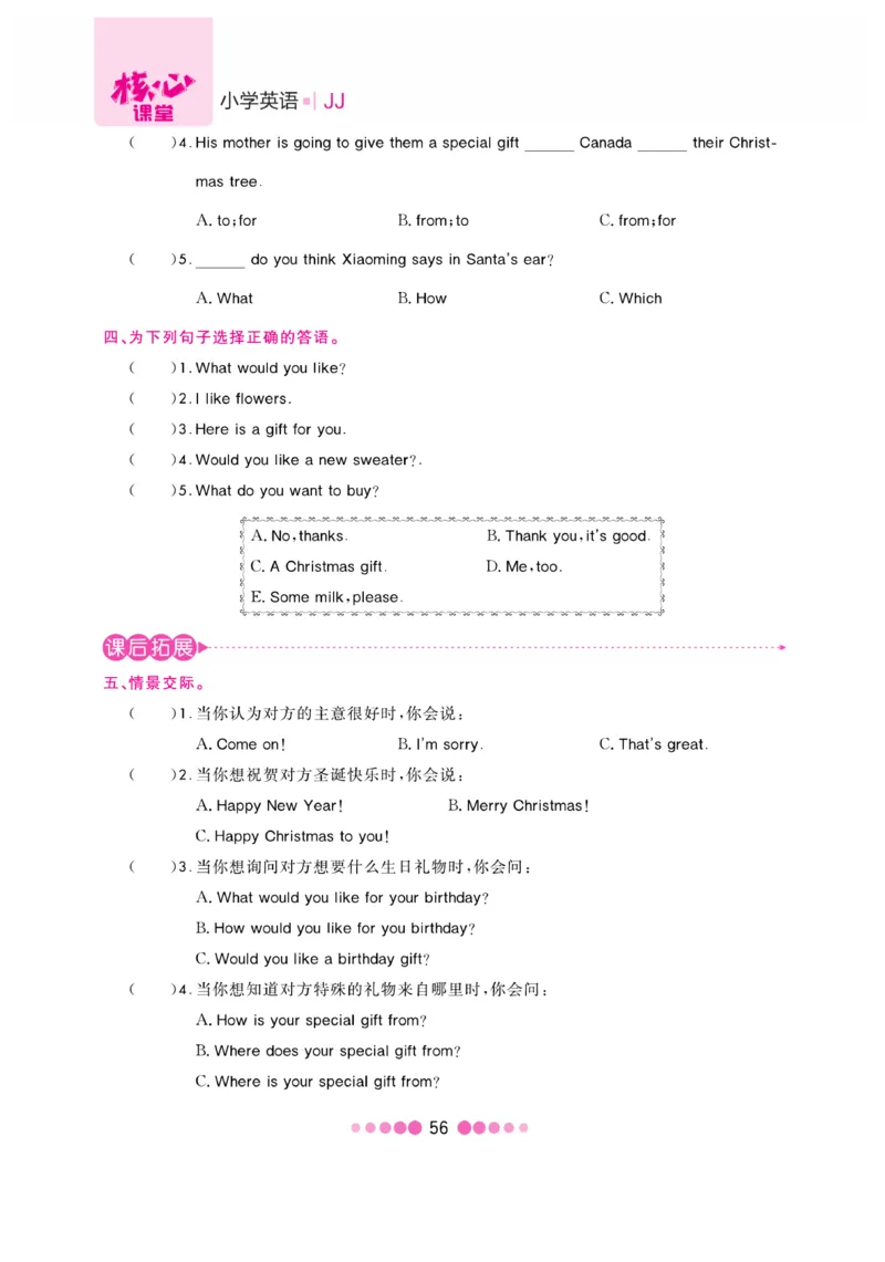《核心课堂》6年级英语上册（冀教版）书_2024年人教版小学数学一二三四五六年级上册下册期中期末试a0747_小学全科《同步练习+精品试卷》打包下载（1-6年级单元月考期中期末试卷）