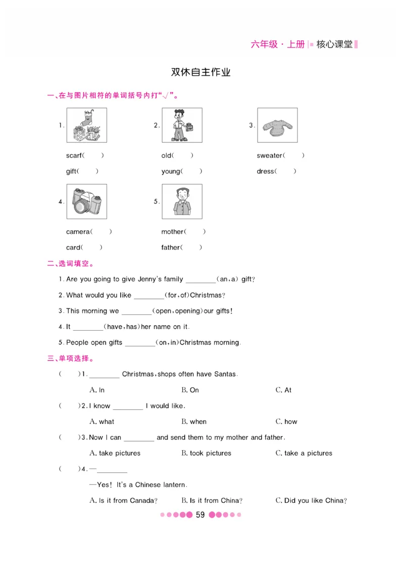 《核心课堂》6年级英语上册（冀教版）书_2024年人教版小学数学一二三四五六年级上册下册期中期末试a0747_小学全科《同步练习+精品试卷》打包下载（1-6年级单元月考期中期末试卷）