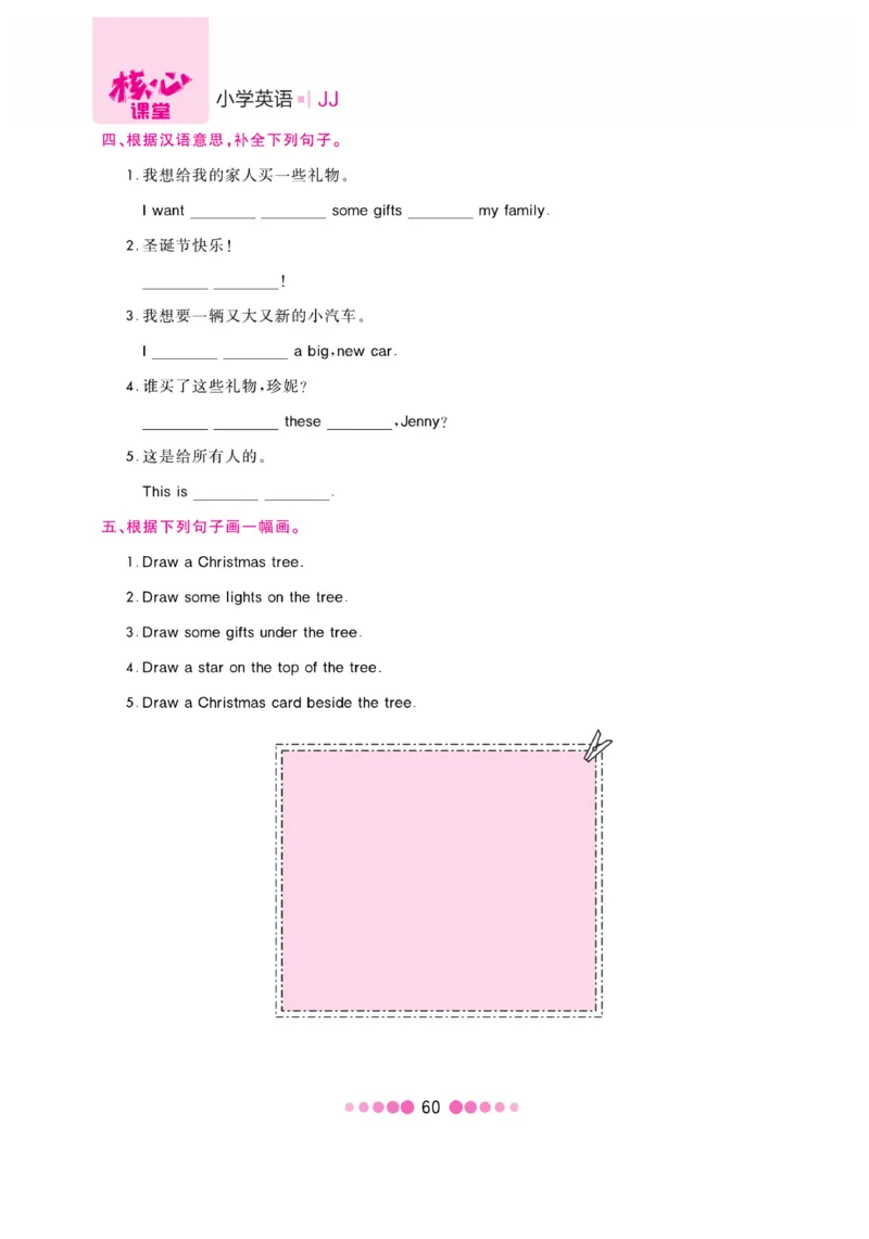 《核心课堂》6年级英语上册（冀教版）书_2024年人教版小学数学一二三四五六年级上册下册期中期末试a0747_小学全科《同步练习+精品试卷》打包下载（1-6年级单元月考期中期末试卷）