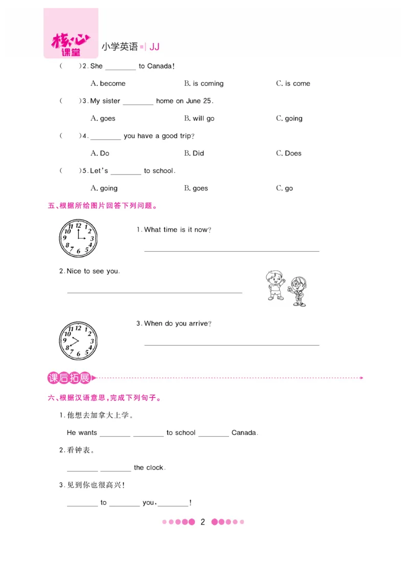 《核心课堂》6年级英语上册（冀教版）书_2024年人教版小学数学一二三四五六年级上册下册期中期末试a0747_小学全科《同步练习+精品试卷》打包下载（1-6年级单元月考期中期末试卷）