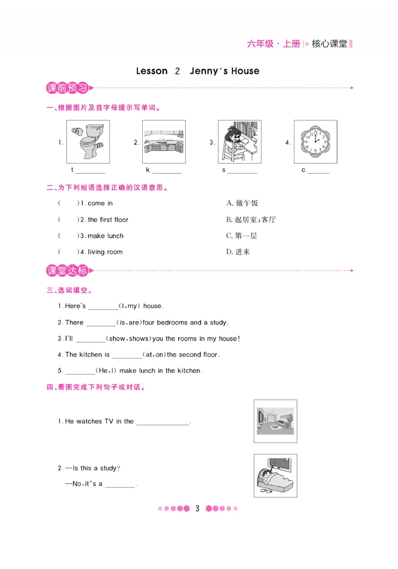 《核心课堂》6年级英语上册（冀教版）书_2024年人教版小学数学一二三四五六年级上册下册期中期末试a0747_小学全科《同步练习+精品试卷》打包下载（1-6年级单元月考期中期末试卷）
