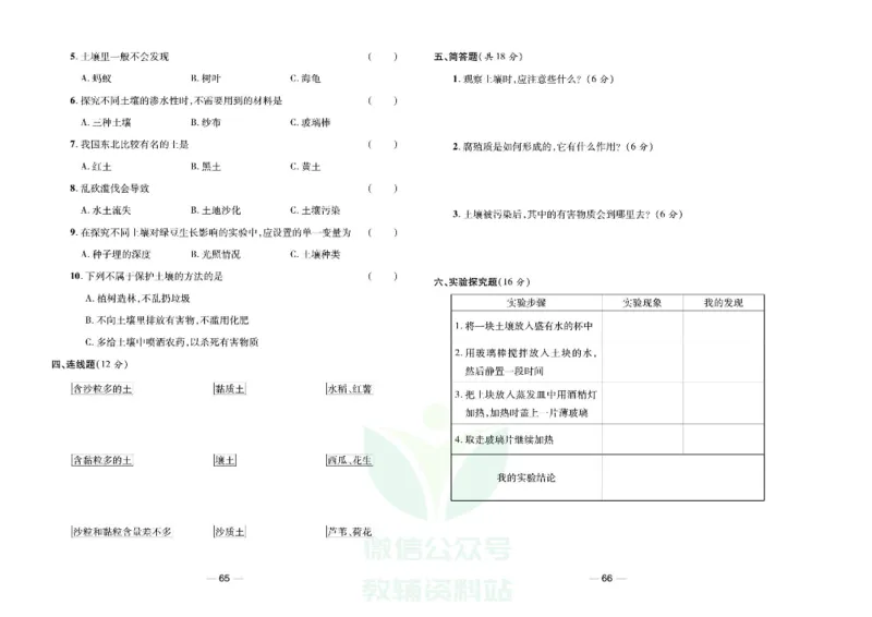 夺冠新课堂三年级下册科学大象版试卷_2024年人教版小学数学一二三四五六年级上册下册期中期末试a0747_小学全科《同步练习+精品试卷》打包下载（1-6年级单元月考期中期末试卷）