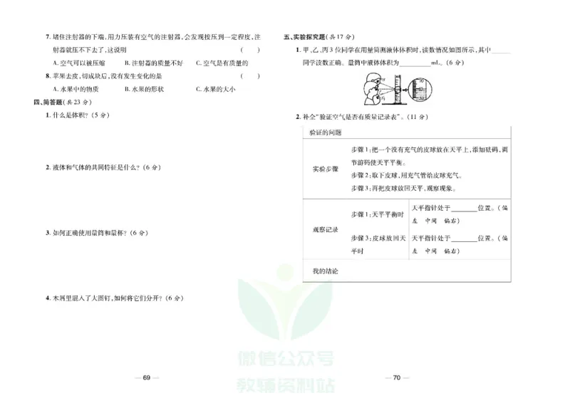 夺冠新课堂三年级下册科学大象版试卷_2024年人教版小学数学一二三四五六年级上册下册期中期末试a0747_小学全科《同步练习+精品试卷》打包下载（1-6年级单元月考期中期末试卷）