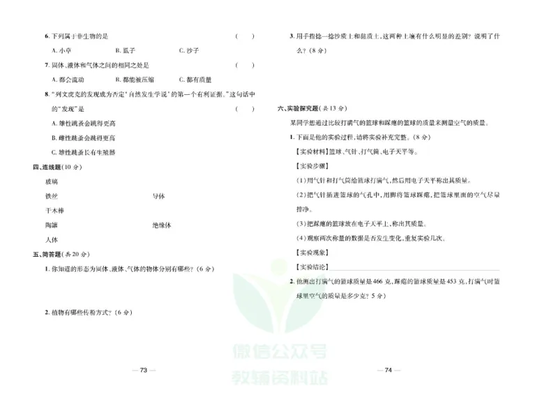 夺冠新课堂三年级下册科学大象版试卷_2024年人教版小学数学一二三四五六年级上册下册期中期末试a0747_小学全科《同步练习+精品试卷》打包下载（1-6年级单元月考期中期末试卷）