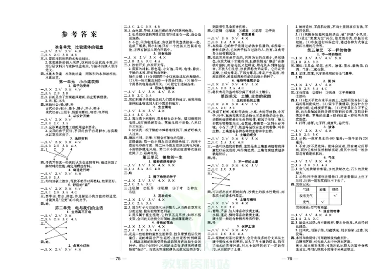 夺冠新课堂三年级下册科学大象版试卷_2024年人教版小学数学一二三四五六年级上册下册期中期末试a0747_小学全科《同步练习+精品试卷》打包下载（1-6年级单元月考期中期末试卷）