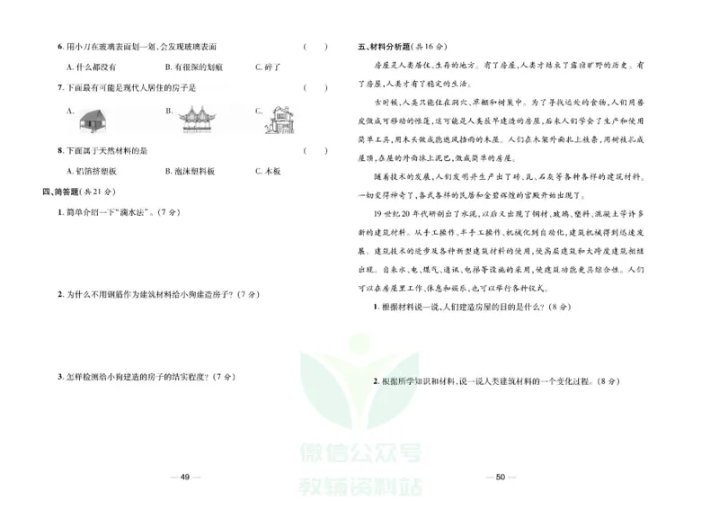 夺冠新课堂三年级下册科学大象版试卷_2024年人教版小学数学一二三四五六年级上册下册期中期末试a0747_小学全科《同步练习+精品试卷》打包下载（1-6年级单元月考期中期末试卷）
