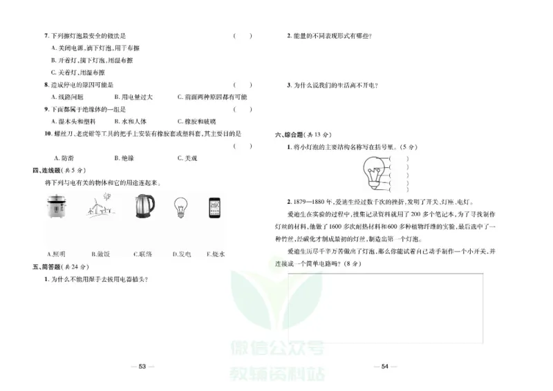 夺冠新课堂三年级下册科学大象版试卷_2024年人教版小学数学一二三四五六年级上册下册期中期末试a0747_小学全科《同步练习+精品试卷》打包下载（1-6年级单元月考期中期末试卷）