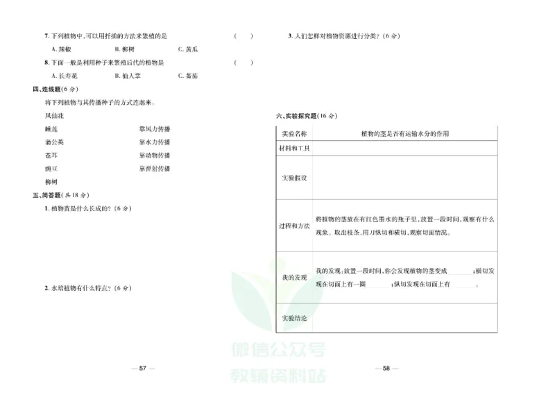 夺冠新课堂三年级下册科学大象版试卷_2024年人教版小学数学一二三四五六年级上册下册期中期末试a0747_小学全科《同步练习+精品试卷》打包下载（1-6年级单元月考期中期末试卷）