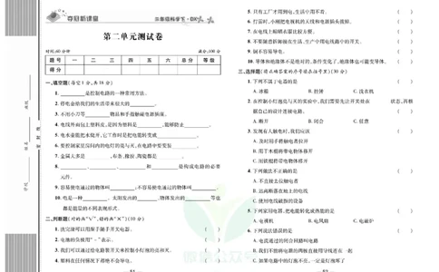 夺冠新课堂三年级下册科学大象版试卷_2024年人教版小学数学一二三四五六年级上册下册期中期末试a0747_小学全科《同步练习+精品试卷》打包下载（1-6年级单元月考期中期末试卷）