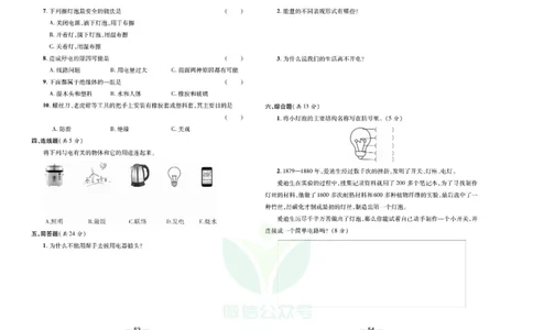 夺冠新课堂三年级下册科学大象版试卷_2024年人教版小学数学一二三四五六年级上册下册期中期末试a0747_小学全科《同步练习+精品试卷》打包下载（1-6年级单元月考期中期末试卷）