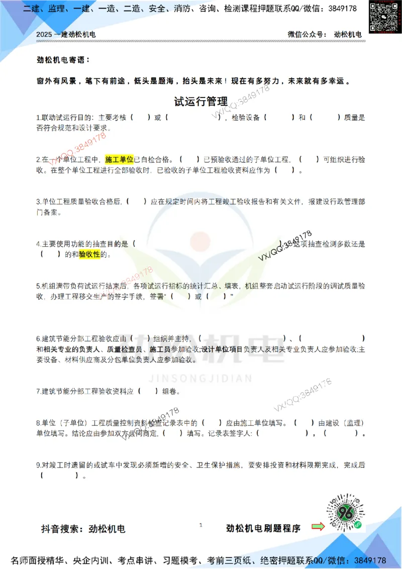 4月21日作业试运行管理空白_2026年一级建造师_2026年一建机电_2025年一建机电SVIP_02-基础精讲✿高端面授✿深度强化_30-机电《全系VIP班》劲松SMR_作业