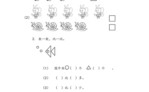 2.1大小、多少的比较_一年级上下册资料_一年级上语数英上下册学习资料_3-6-3、小学一年级数学上册_北师大版_2、同步练习_第二单元比较