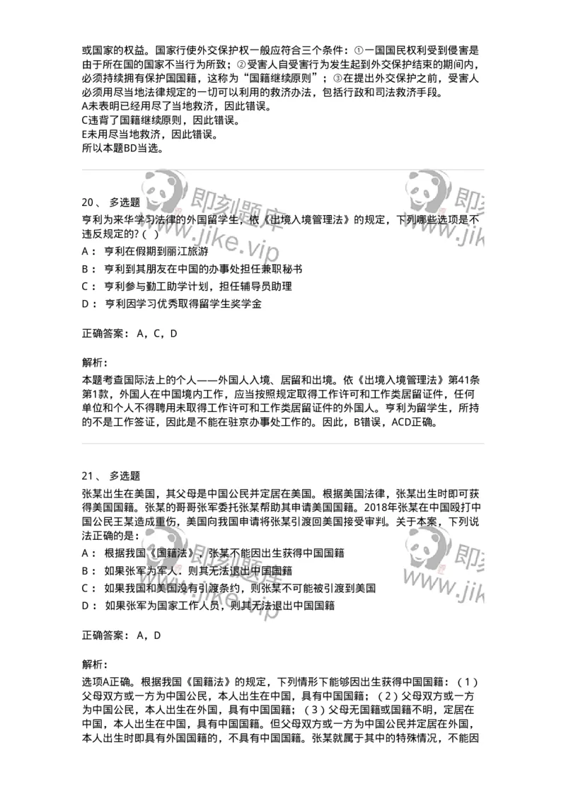 50504-国际法上的个人-173704_军队文职(1)_01.军队文职真题-专业课_（全）版本一（历年真题+章节练习+模拟题）_法学(军队文职)_章节练习_题目+解析