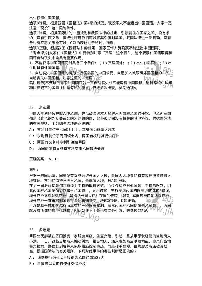 50504-国际法上的个人-173704_军队文职(1)_01.军队文职真题-专业课_（全）版本一（历年真题+章节练习+模拟题）_法学(军队文职)_章节练习_题目+解析