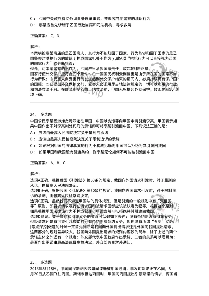 50504-国际法上的个人-173704_军队文职(1)_01.军队文职真题-专业课_（全）版本一（历年真题+章节练习+模拟题）_法学(军队文职)_章节练习_题目+解析