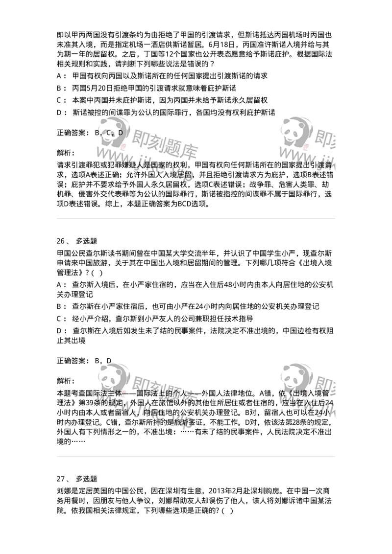 50504-国际法上的个人-173704_军队文职(1)_01.军队文职真题-专业课_（全）版本一（历年真题+章节练习+模拟题）_法学(军队文职)_章节练习_题目+解析