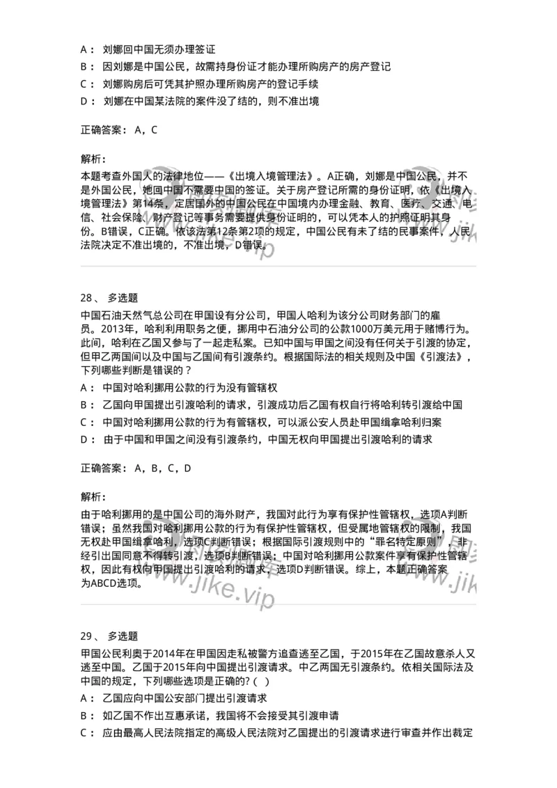 50504-国际法上的个人-173704_军队文职(1)_01.军队文职真题-专业课_（全）版本一（历年真题+章节练习+模拟题）_法学(军队文职)_章节练习_题目+解析