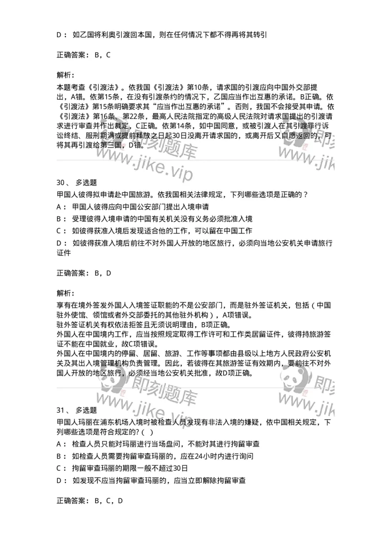 50504-国际法上的个人-173704_军队文职(1)_01.军队文职真题-专业课_（全）版本一（历年真题+章节练习+模拟题）_法学(军队文职)_章节练习_题目+解析