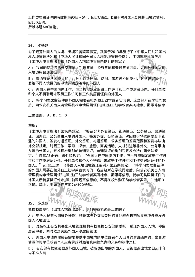 50504-国际法上的个人-173704_军队文职(1)_01.军队文职真题-专业课_（全）版本一（历年真题+章节练习+模拟题）_法学(军队文职)_章节练习_题目+解析