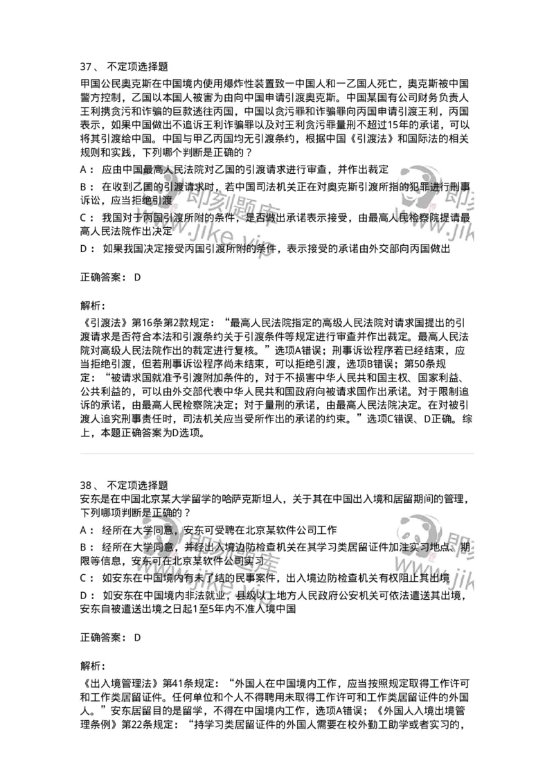 50504-国际法上的个人-173704_军队文职(1)_01.军队文职真题-专业课_（全）版本一（历年真题+章节练习+模拟题）_法学(军队文职)_章节练习_题目+解析