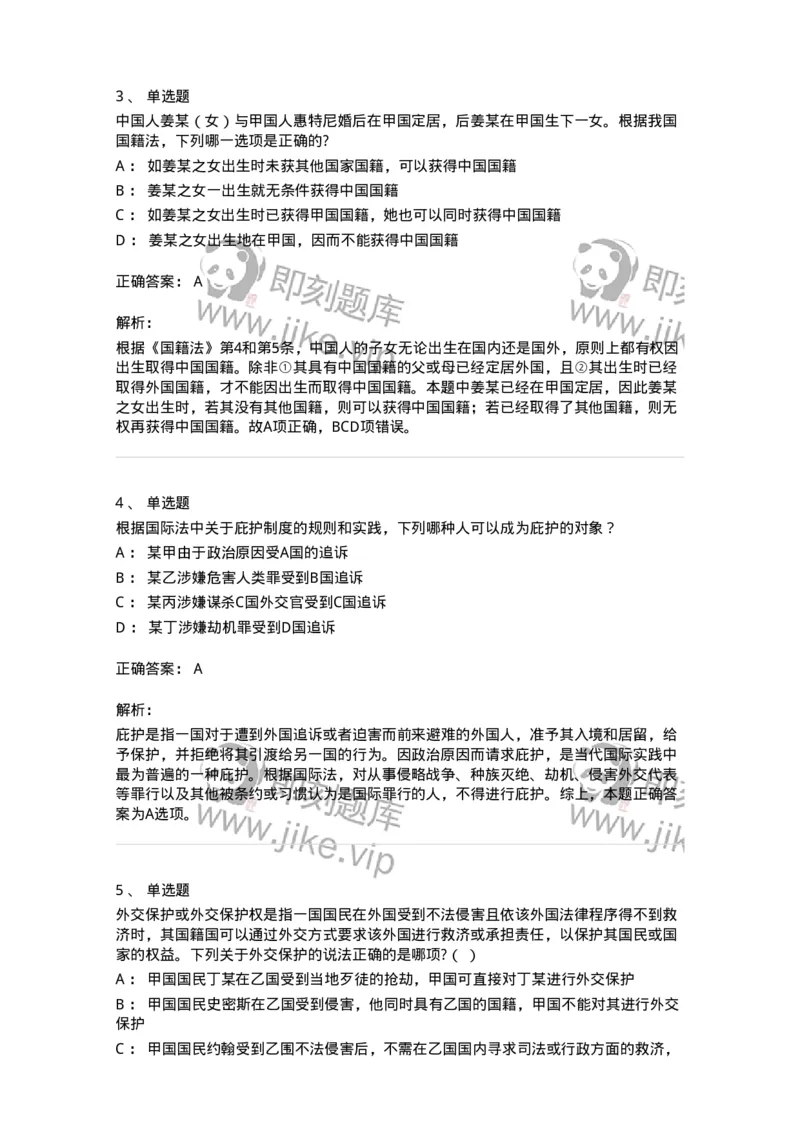 50504-国际法上的个人-173704_军队文职(1)_01.军队文职真题-专业课_（全）版本一（历年真题+章节练习+模拟题）_法学(军队文职)_章节练习_题目+解析