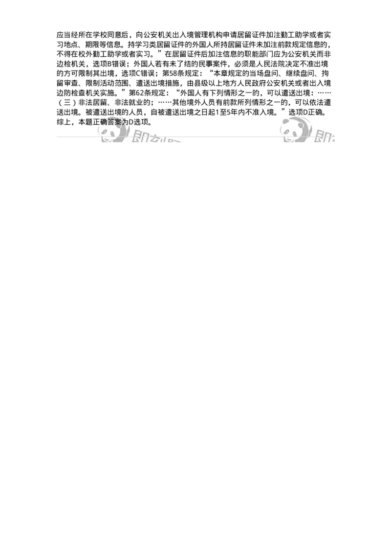 50504-国际法上的个人-173704_军队文职(1)_01.军队文职真题-专业课_（全）版本一（历年真题+章节练习+模拟题）_法学(军队文职)_章节练习_题目+解析