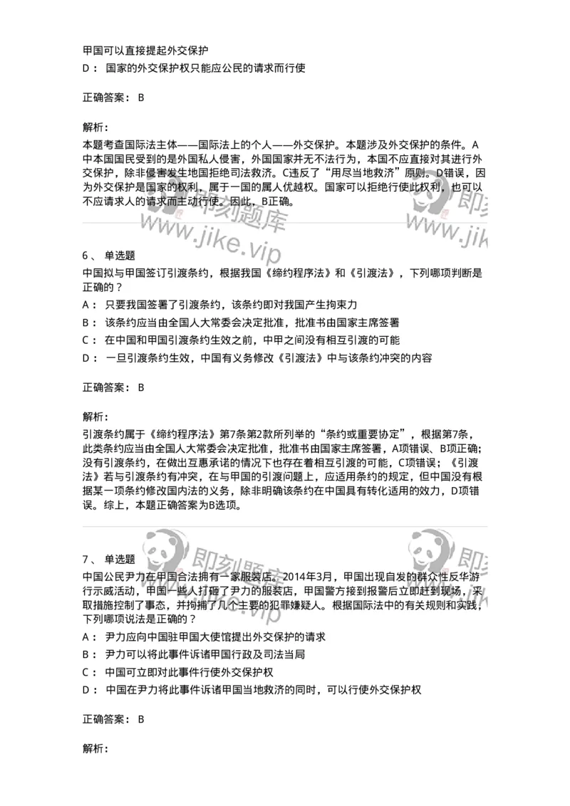 50504-国际法上的个人-173704_军队文职(1)_01.军队文职真题-专业课_（全）版本一（历年真题+章节练习+模拟题）_法学(军队文职)_章节练习_题目+解析