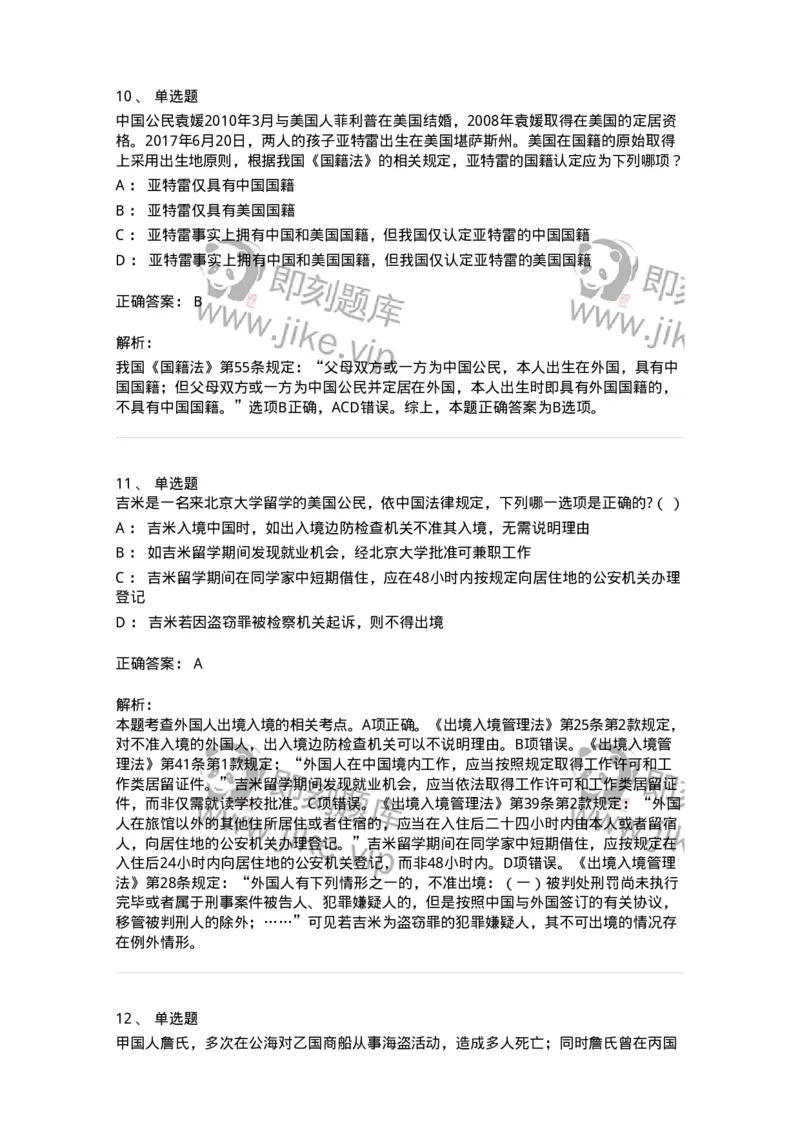 50504-国际法上的个人-173704_军队文职(1)_01.军队文职真题-专业课_（全）版本一（历年真题+章节练习+模拟题）_法学(军队文职)_章节练习_题目+解析