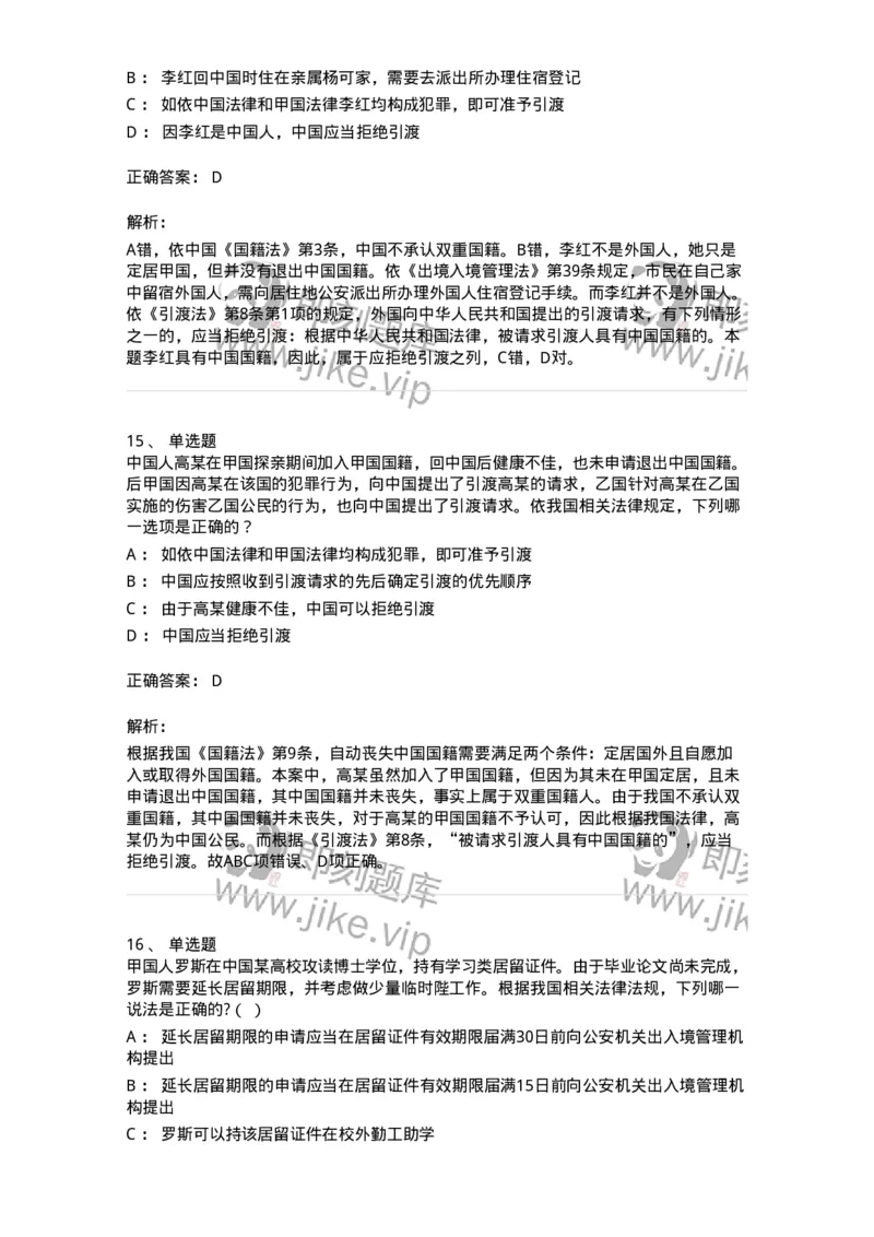 50504-国际法上的个人-173704_军队文职(1)_01.军队文职真题-专业课_（全）版本一（历年真题+章节练习+模拟题）_法学(军队文职)_章节练习_题目+解析