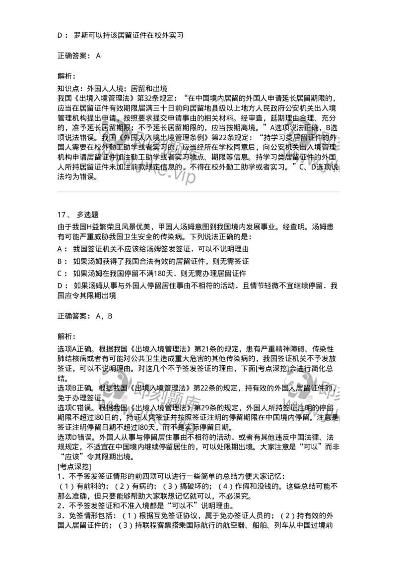 50504-国际法上的个人-173704_军队文职(1)_01.军队文职真题-专业课_（全）版本一（历年真题+章节练习+模拟题）_法学(军队文职)_章节练习_题目+解析