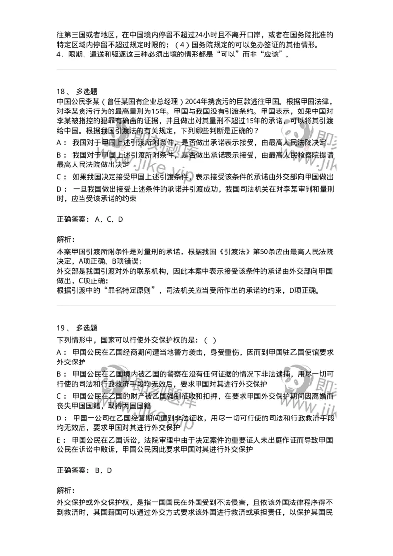 50504-国际法上的个人-173704_军队文职(1)_01.军队文职真题-专业课_（全）版本一（历年真题+章节练习+模拟题）_法学(军队文职)_章节练习_题目+解析