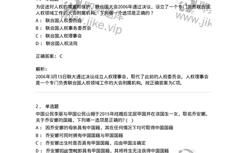 50504-国际法上的个人-173704_军队文职(1)_01.军队文职真题-专业课_（全）版本一（历年真题+章节练习+模拟题）_法学(军队文职)_章节练习_题目+解析