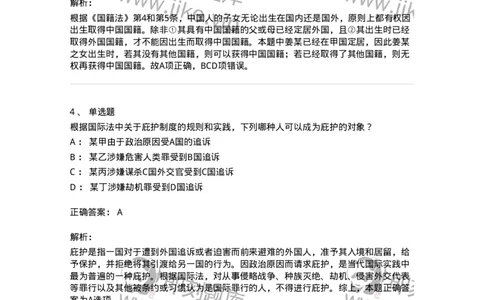 50504-国际法上的个人-173704_军队文职(1)_01.军队文职真题-专业课_（全）版本一（历年真题+章节练习+模拟题）_法学(军队文职)_章节练习_题目+解析