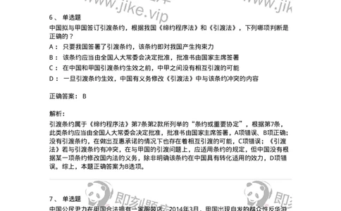 50504-国际法上的个人-173704_军队文职(1)_01.军队文职真题-专业课_（全）版本一（历年真题+章节练习+模拟题）_法学(军队文职)_章节练习_题目+解析