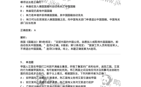 50504-国际法上的个人-173704_军队文职(1)_01.军队文职真题-专业课_（全）版本一（历年真题+章节练习+模拟题）_法学(军队文职)_章节练习_题目+解析