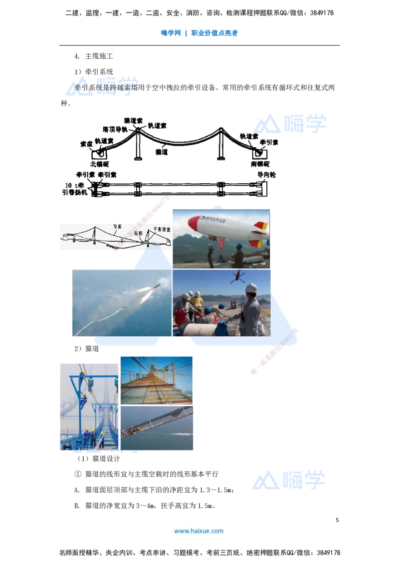 38.2025李昌春-名师精讲通关-第三章（38）悬索桥施工_2026年一级建造师_2026年一建公路_2025年一建公路SVIP_02-基础精讲✿高端面授✿深度强化_20-公路《名师精讲通关》李昌春HX