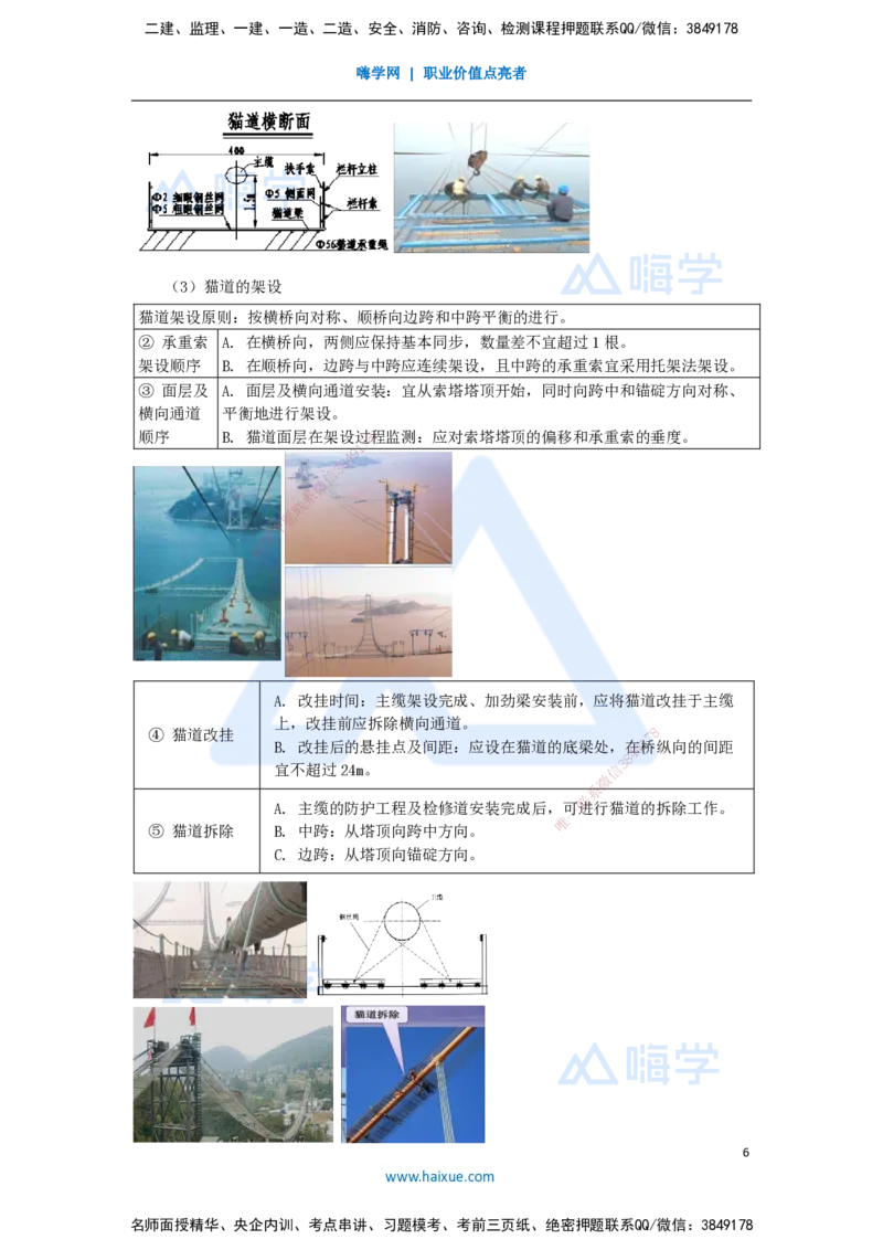 38.2025李昌春-名师精讲通关-第三章（38）悬索桥施工_2026年一级建造师_2026年一建公路_2025年一建公路SVIP_02-基础精讲✿高端面授✿深度强化_20-公路《名师精讲通关》李昌春HX