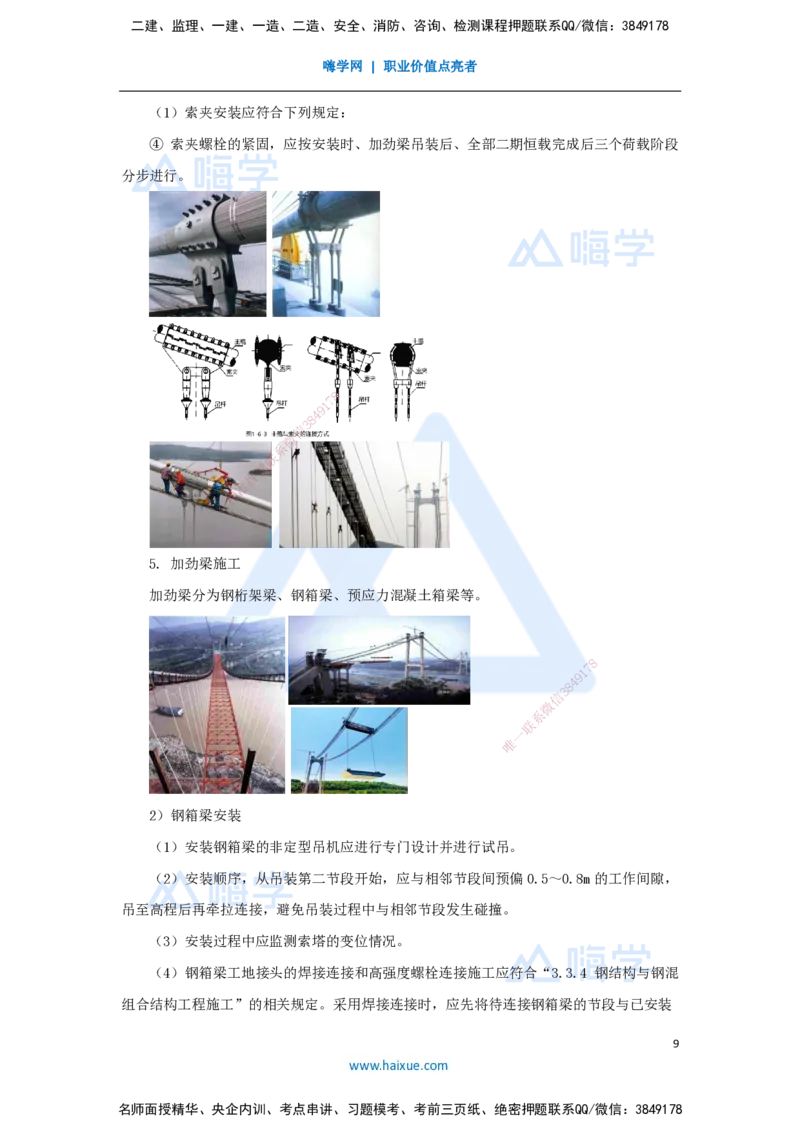 38.2025李昌春-名师精讲通关-第三章（38）悬索桥施工_2026年一级建造师_2026年一建公路_2025年一建公路SVIP_02-基础精讲✿高端面授✿深度强化_20-公路《名师精讲通关》李昌春HX